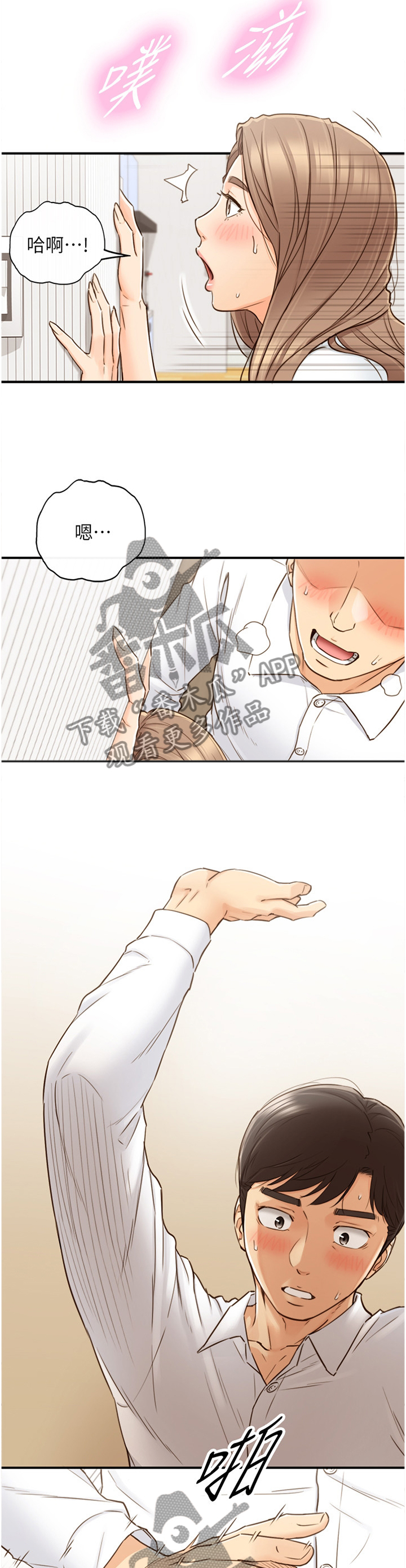 谎言陷阱齐修漫画,第99章：更进一步1图