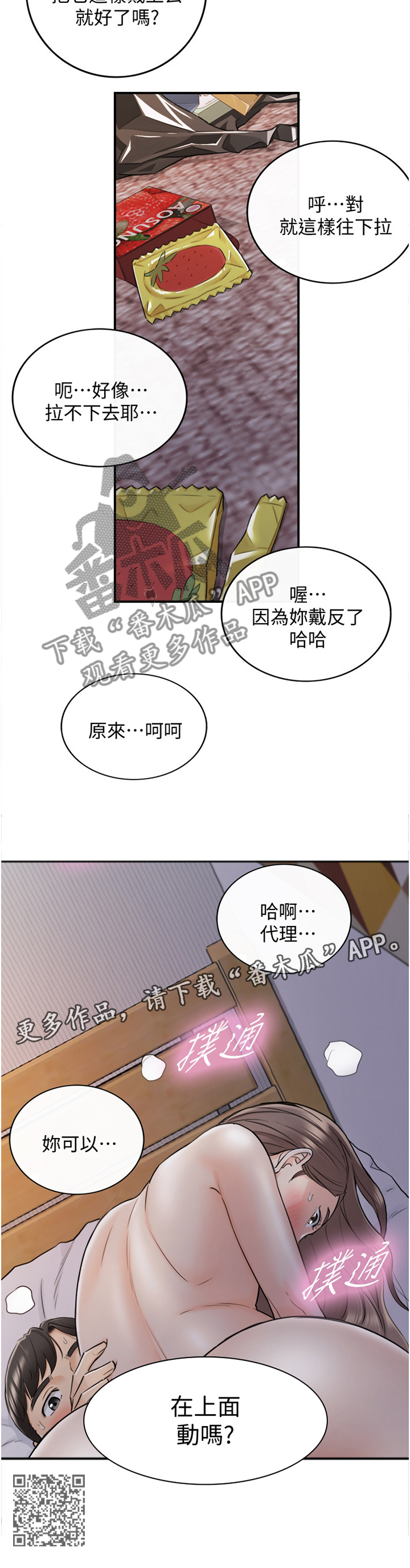 谎言陷阱齐修漫画,第77章：我们进去吧2图