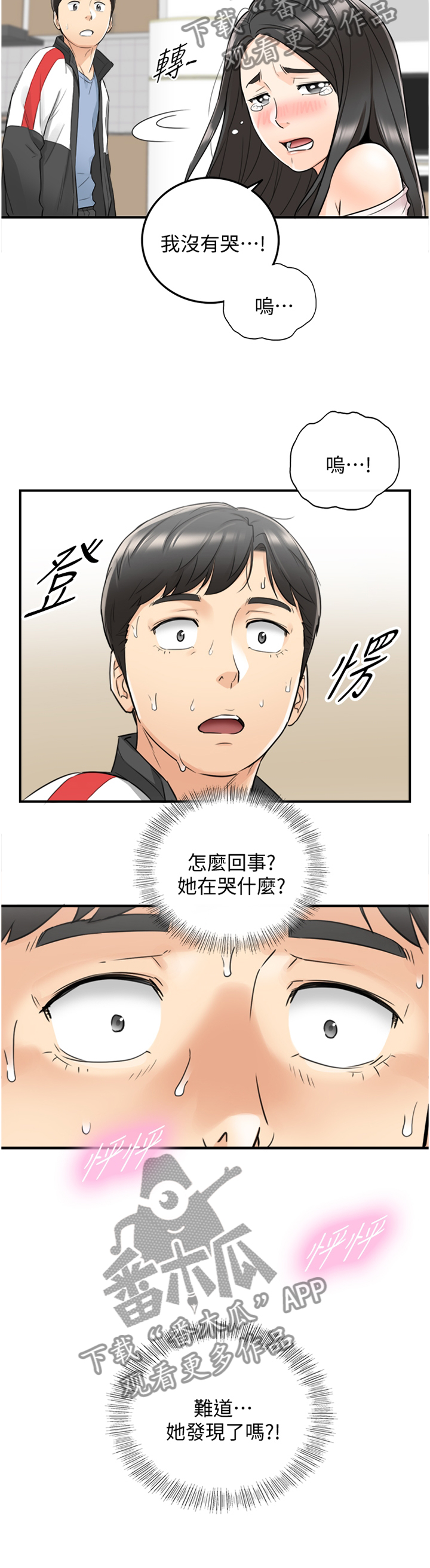 谎言陷阱角色分析漫画,第67章：感性3图