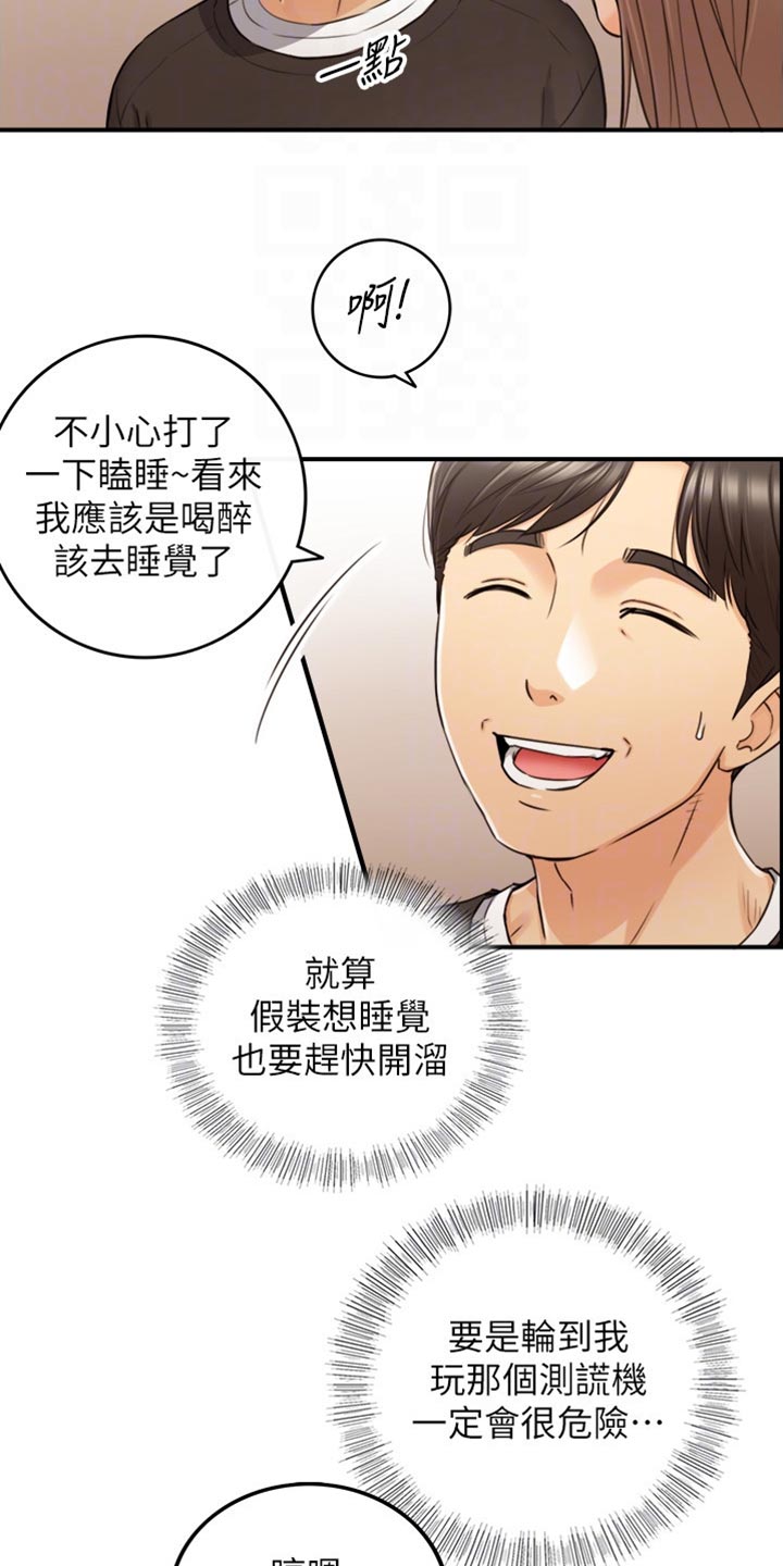 谎言陷阱角色分析漫画,第156章：真心话5图