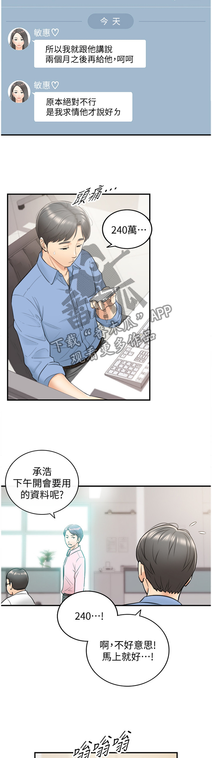谎言taramv漫画,第45章：房租1图