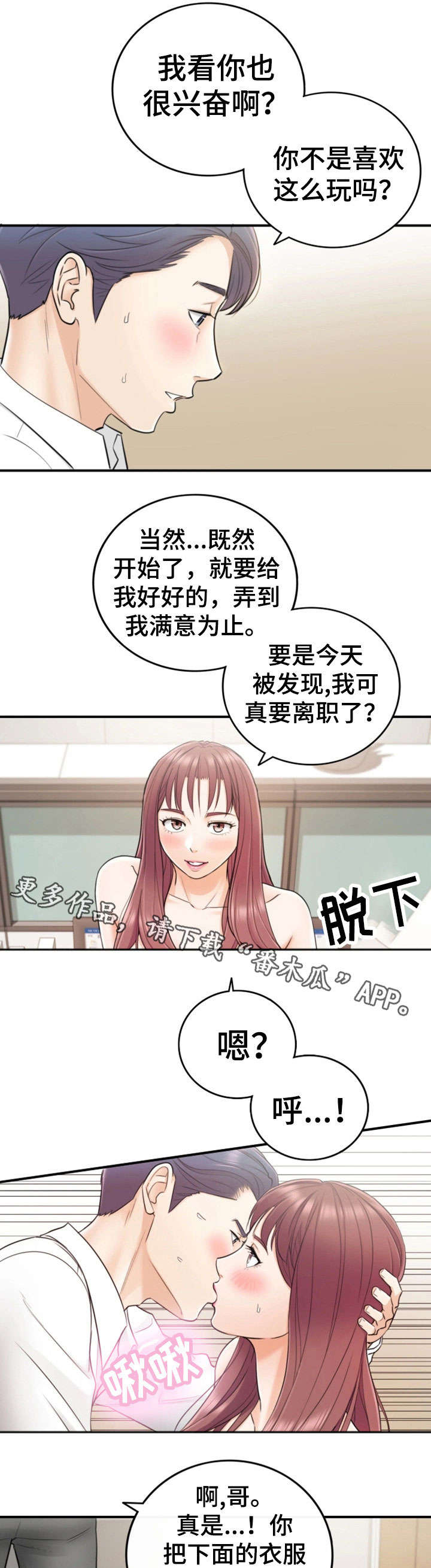 谎言陷阱看点漫画,第29章：好着呢5图