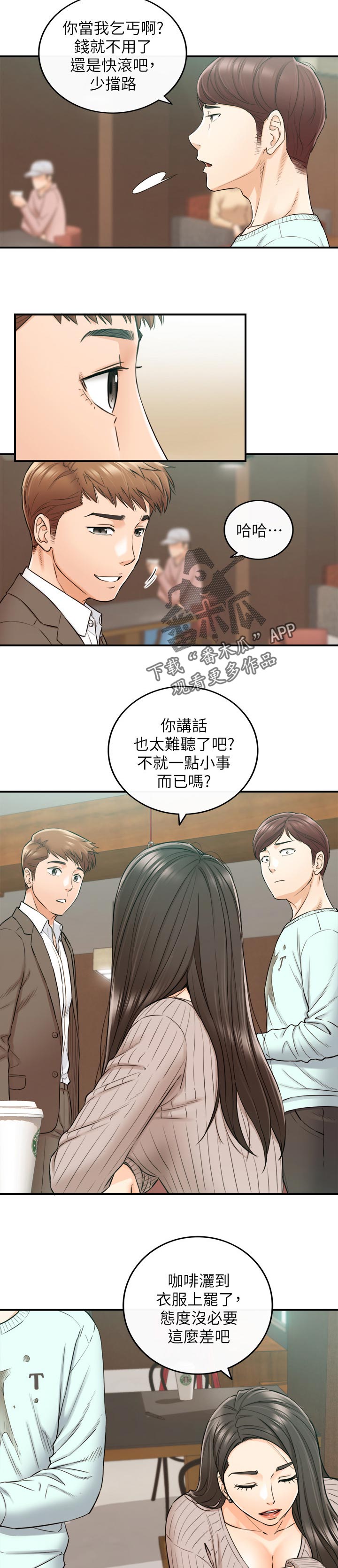 谎言陷阱角色分析漫画,第136章：再忍一下2图