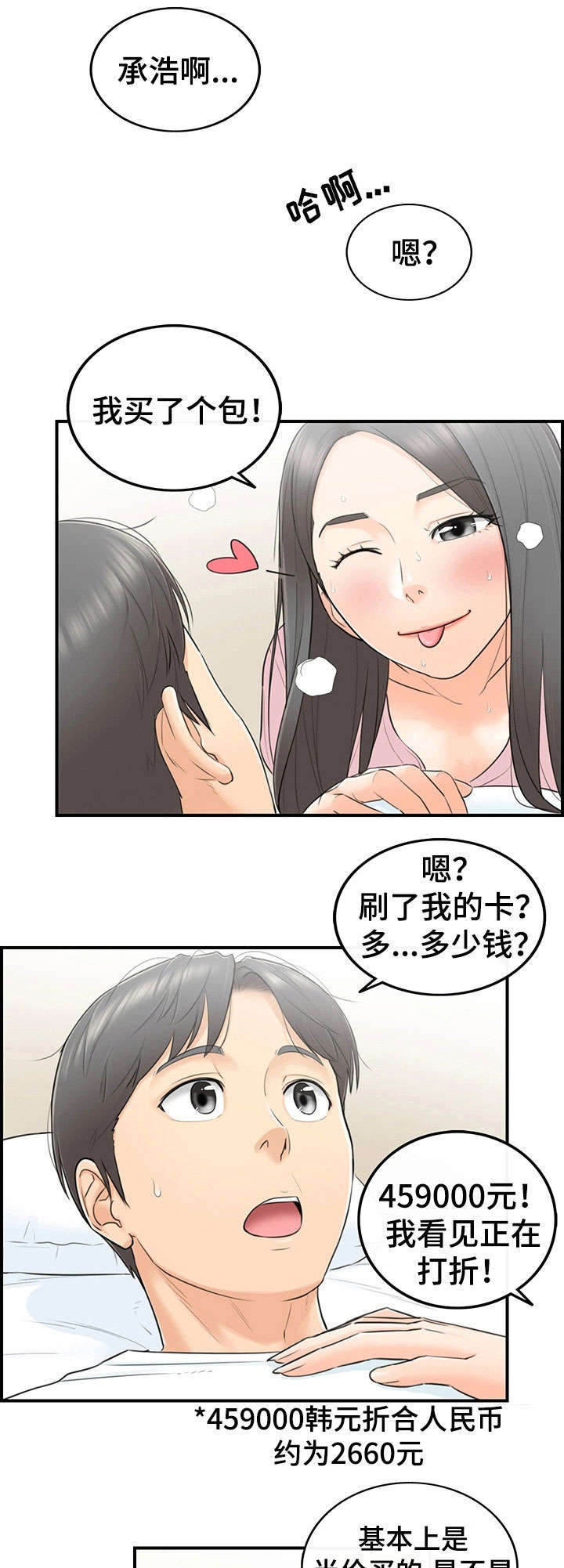 谎言陷阱齐修漫画,第2章：女朋友5图