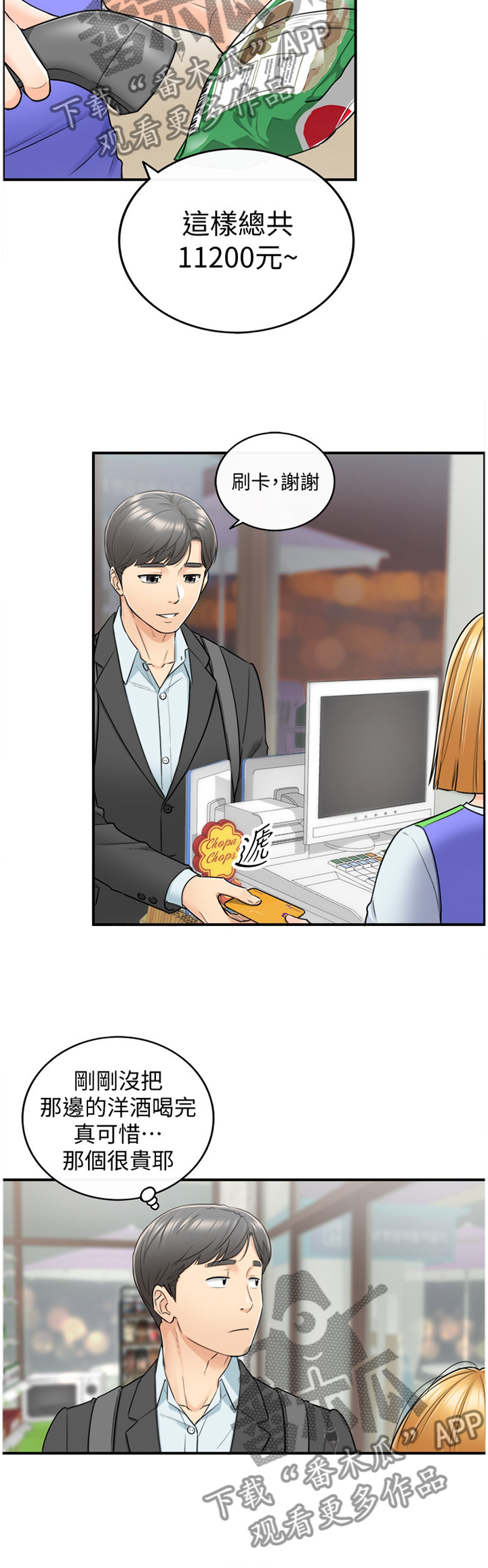 谎言陷阱角色分析漫画,第42章：争吵4图