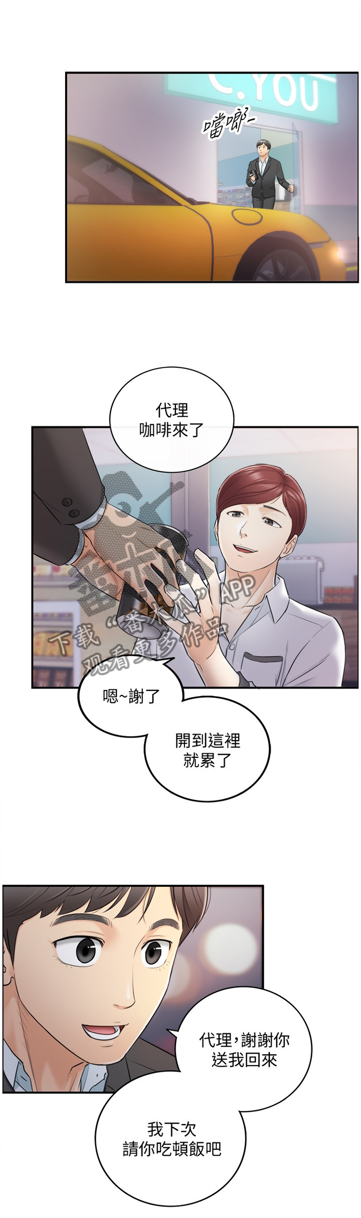 谎言taramv漫画,第37章：一无所知3图