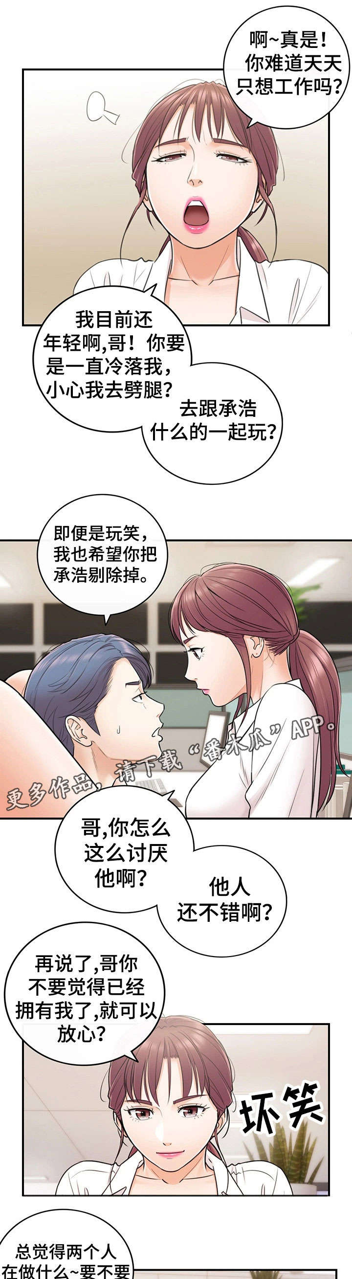 谎言陷阱看点漫画,第29章：好着呢1图