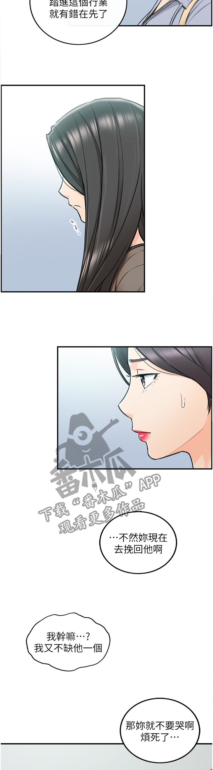 谎言的陷阱剧情介绍漫画,第91章：无精打采2图