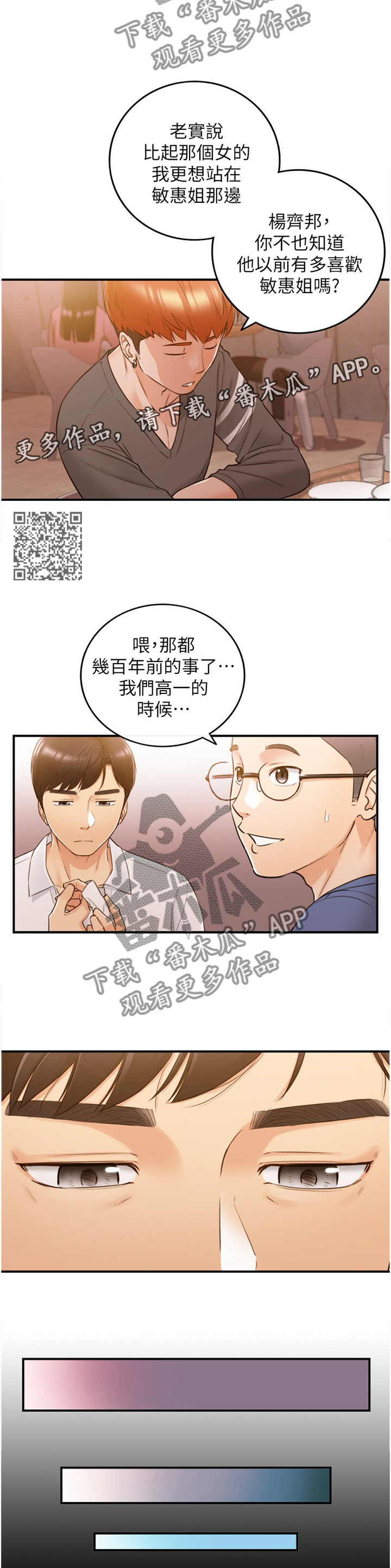 谎言陷阱齐修漫画,第94章：小聚2图
