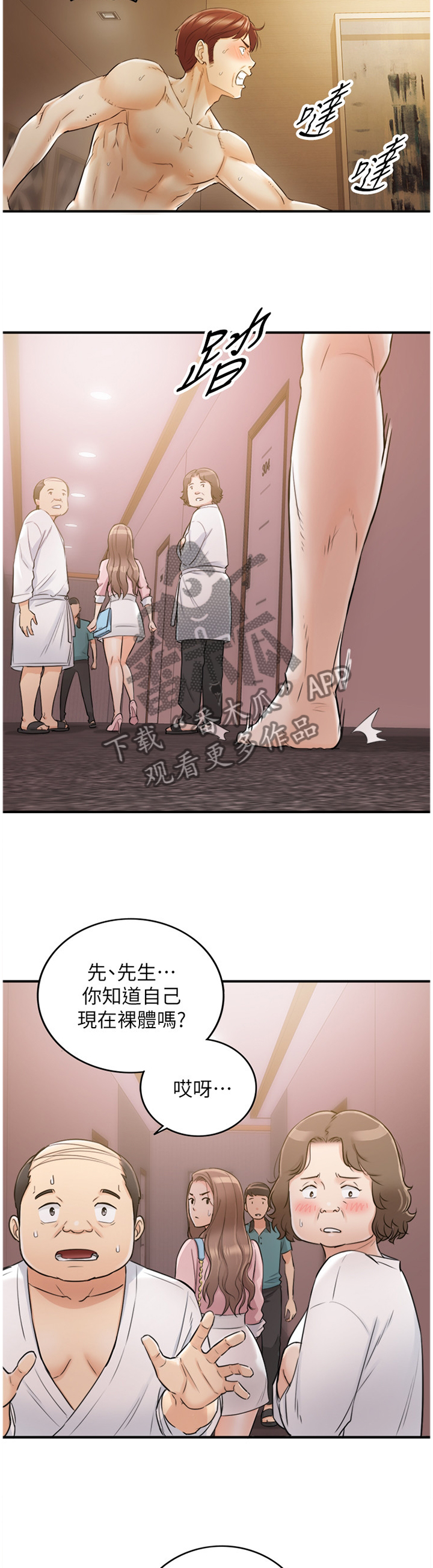 谎言陷阱角色分析漫画,第60章：一起请假2图