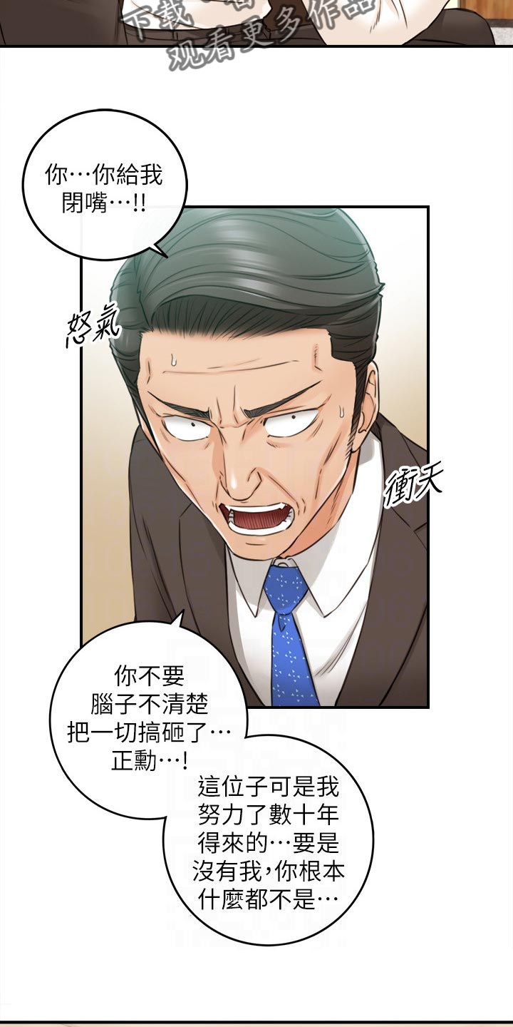 谎言游戏下载漫画,第149章：都结束了4图