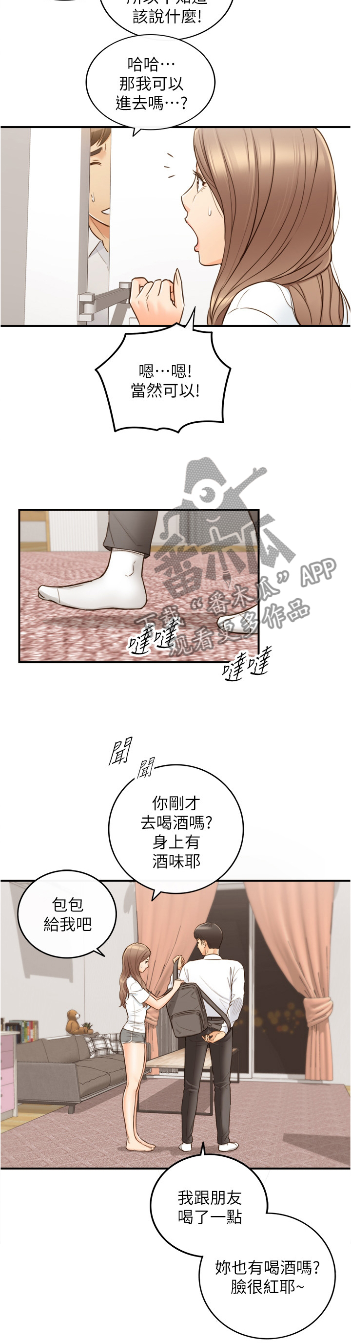 黄妍香港歌手漫画,第98章：上门1图