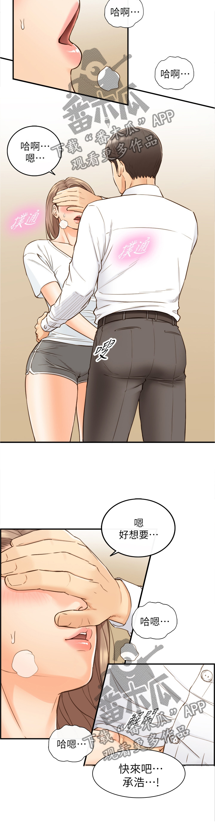 黄妍香港歌手漫画,第98章：上门4图