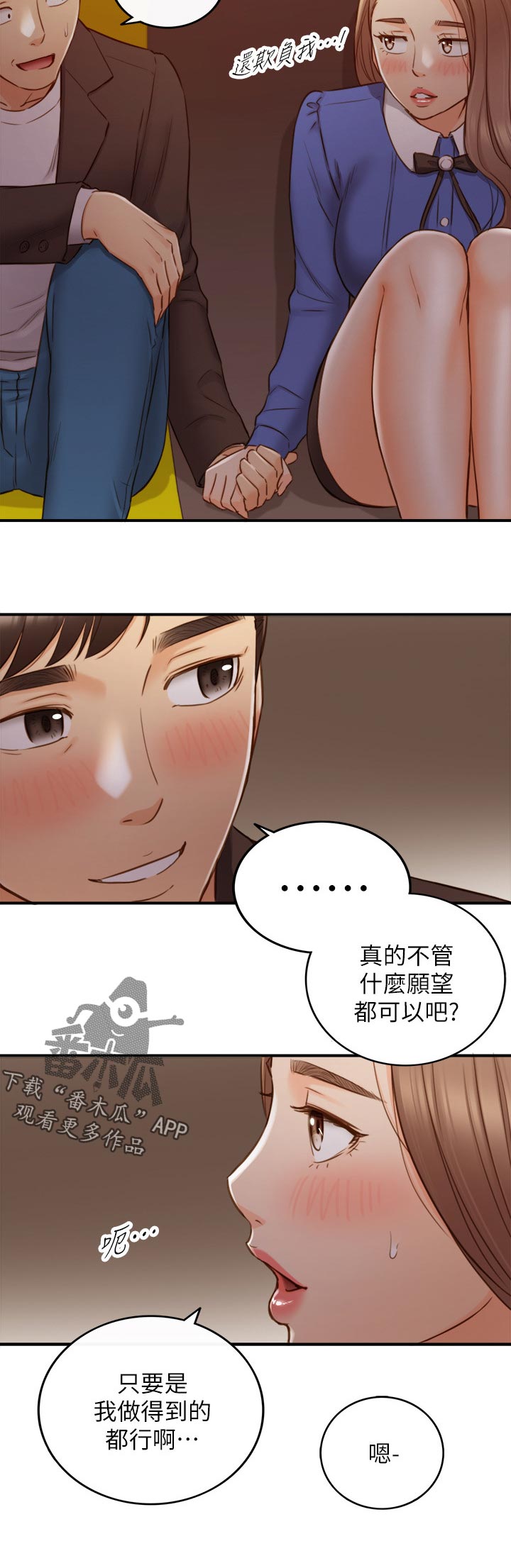 谎言陷阱齐修漫画,第131章：愿望1图