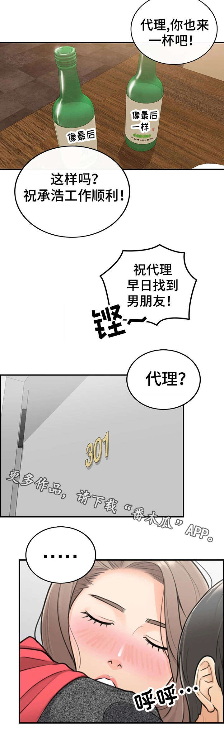 谎言陷阱角色分析漫画,第10章：介绍男人1图