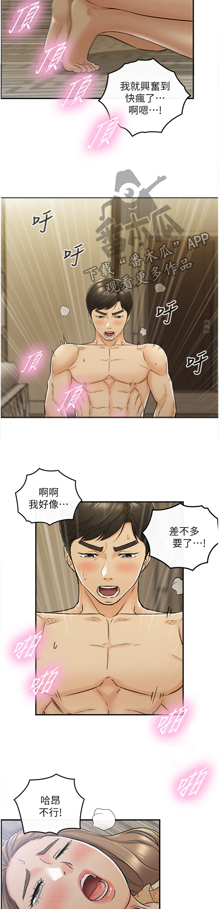 谎言陷阱漫画,第85章：再来一次1图