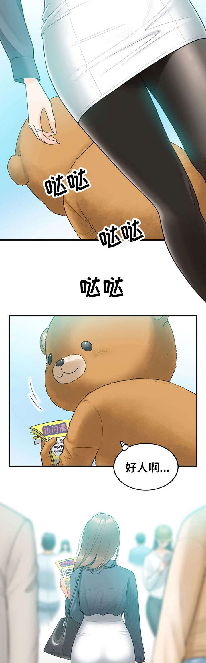 谎言陷阱角色分析漫画,第2章：女朋友2图