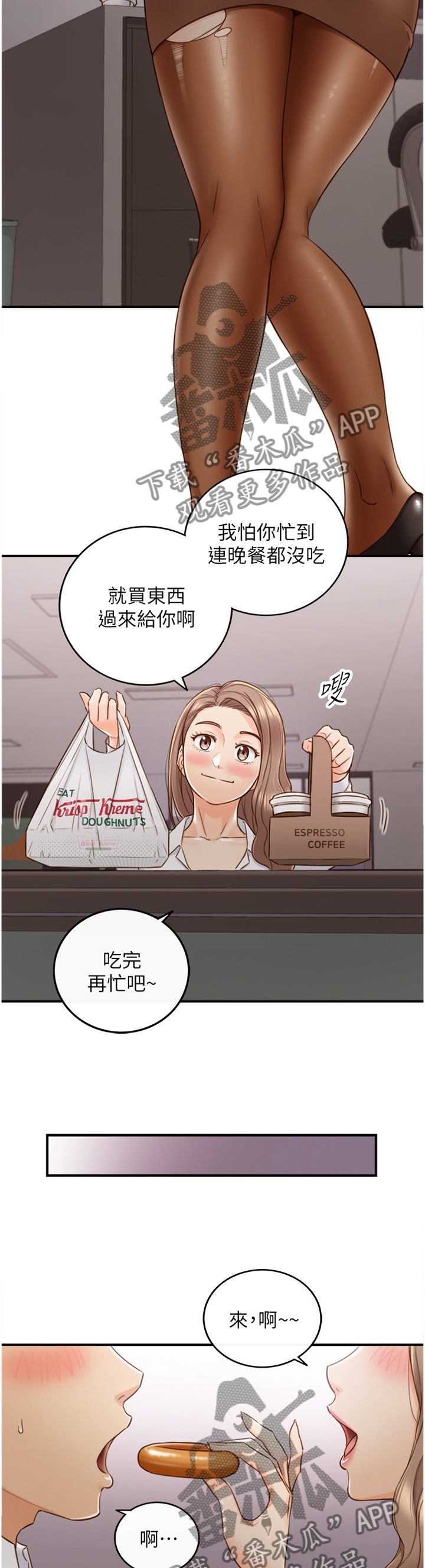 温柔的谎言与陷阱漫画,第107章：吃夜宵3图