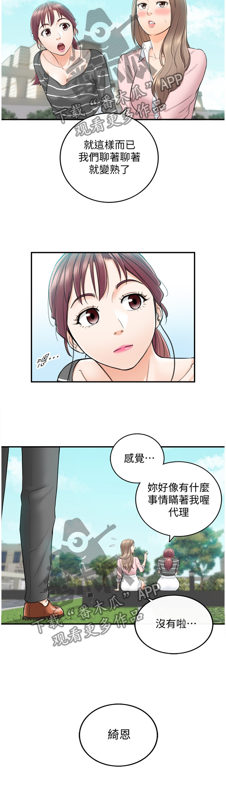 黄岩县漫画,第52章：突如其来的告白3图