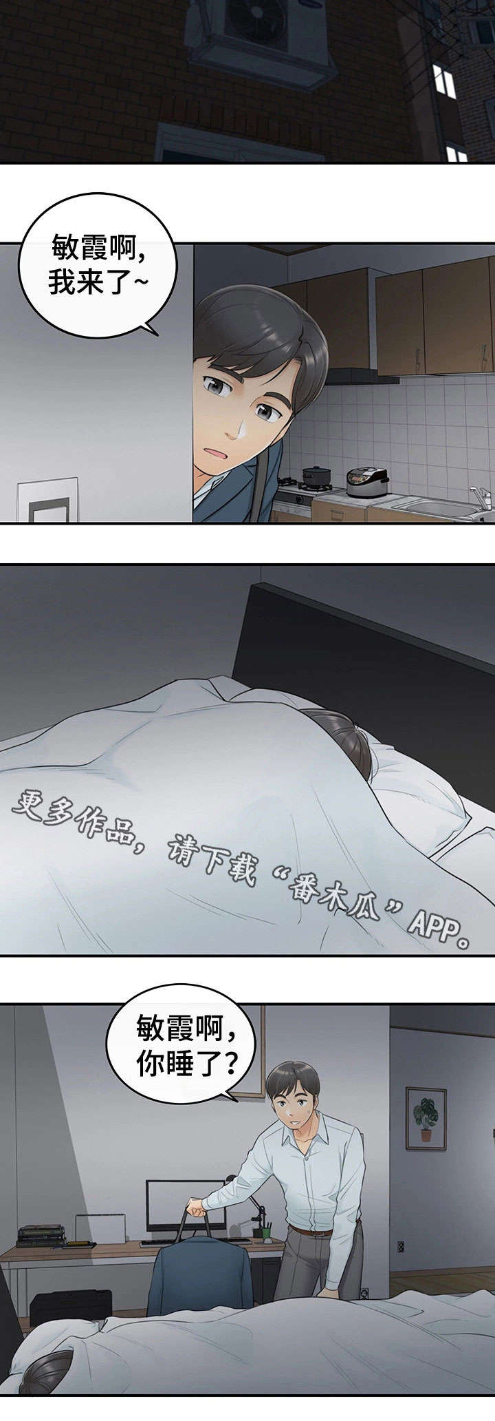 谎言陷阱角色分析漫画,第11章：喝醉4图