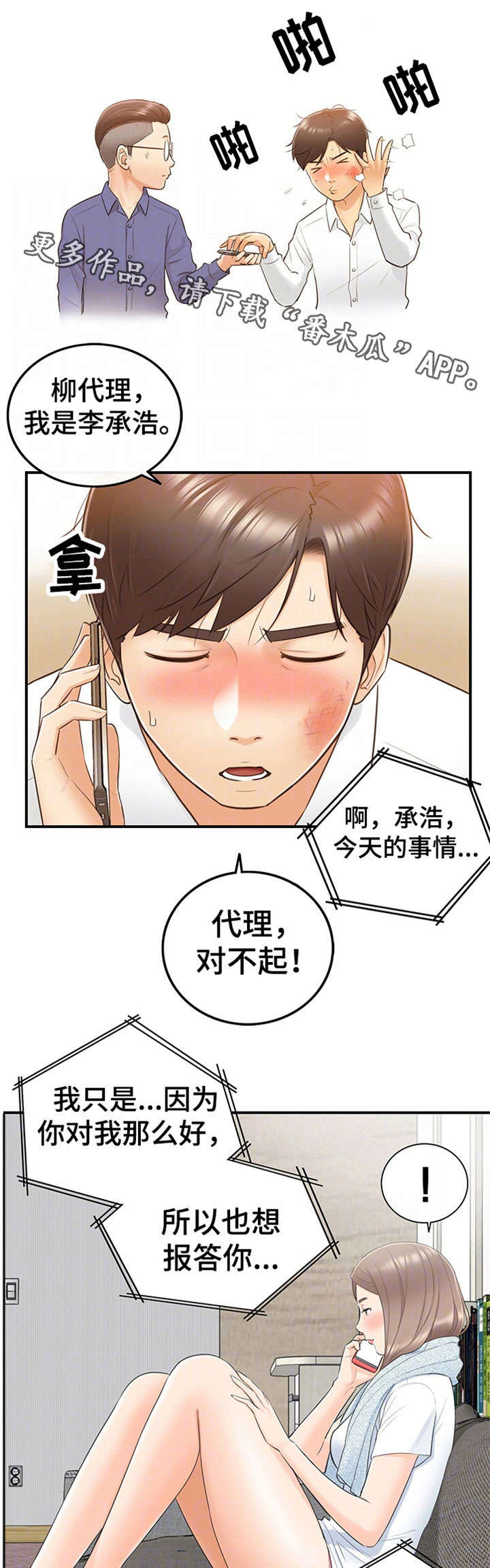 谎言陷阱角色分析漫画,第20章：体谅2图
