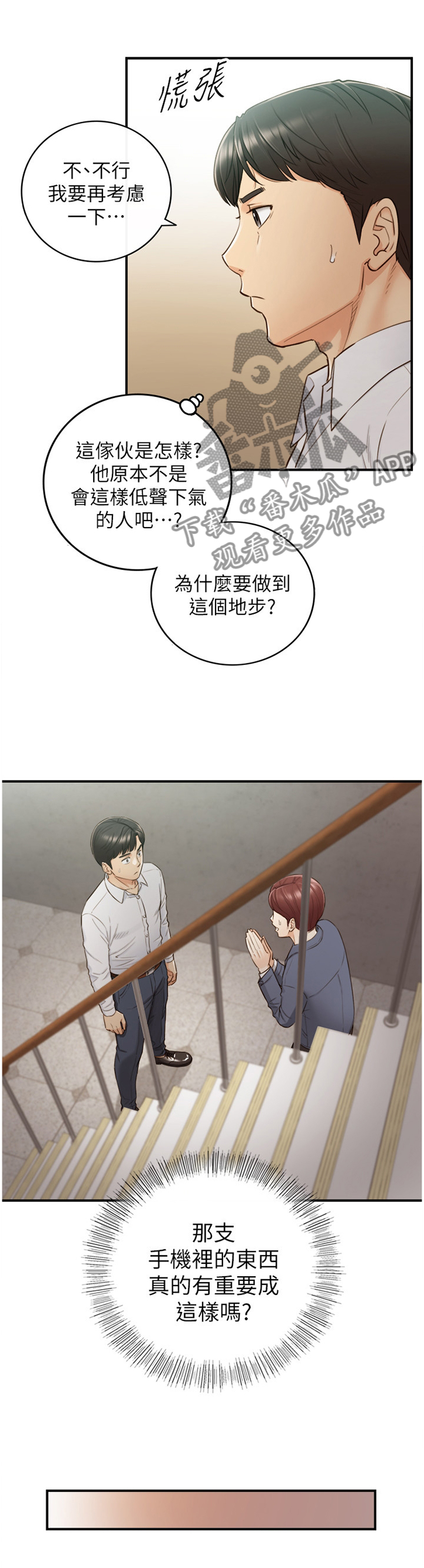 黄岩仙石村由来漫画,第100章：屈辱1图