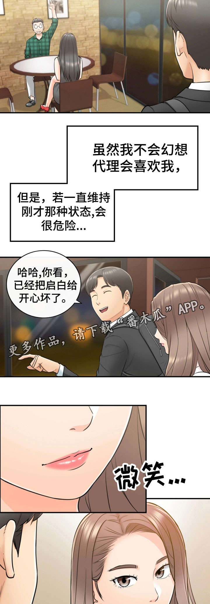 谎言陷阱齐修漫画,第28章：见面2图