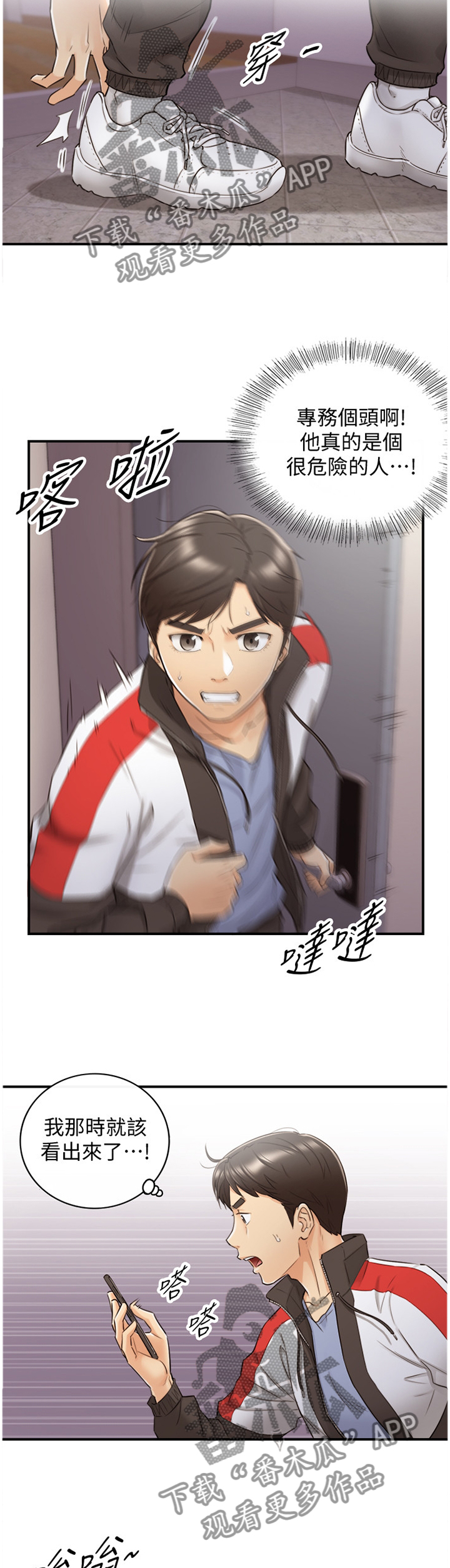 谎言陷阱角色分析漫画,第56章：认清3图