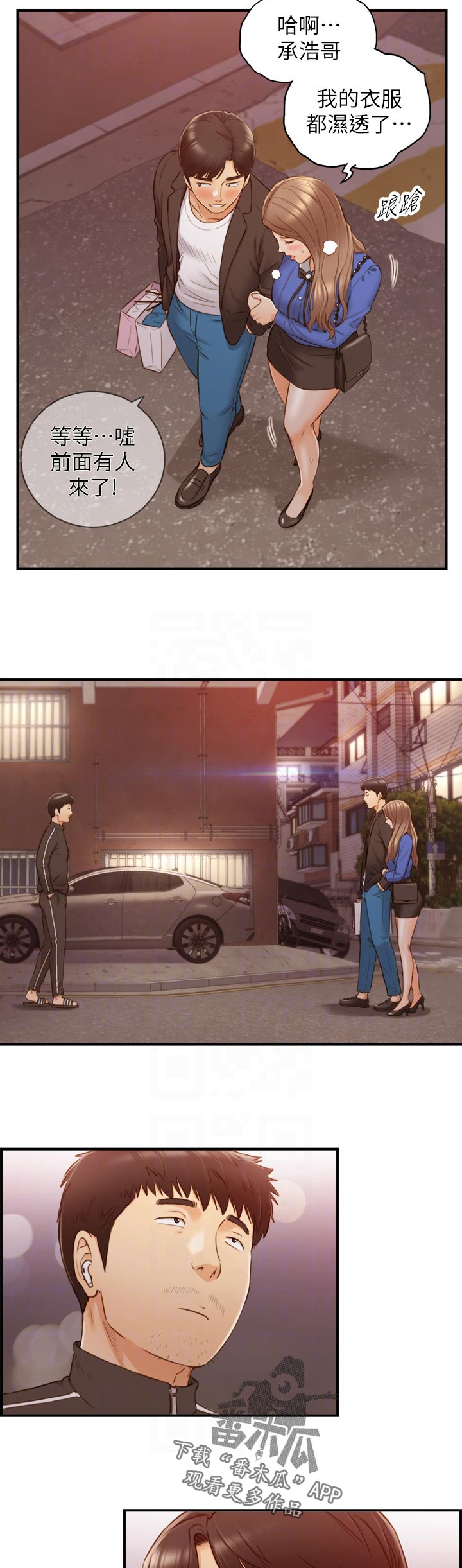 谎言折磨漫画,第130章：别担心5图