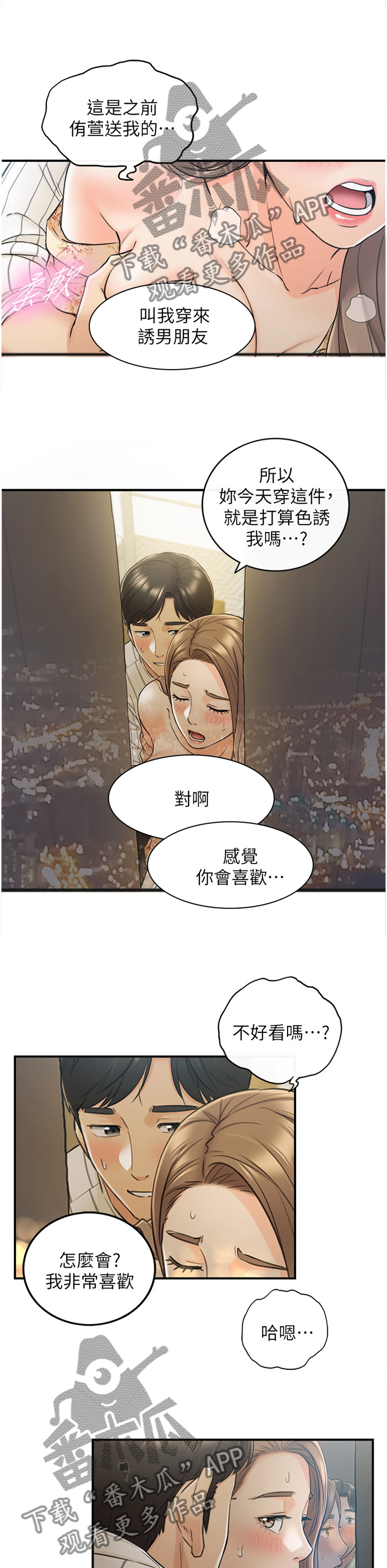 谎言陷阱漫画,第85章：再来一次1图