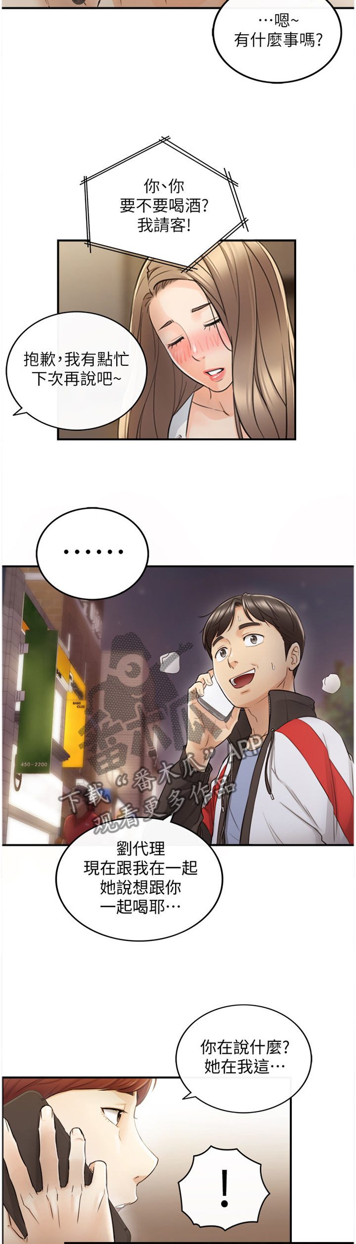 谎言陷阱角色分析漫画,第56章：认清2图