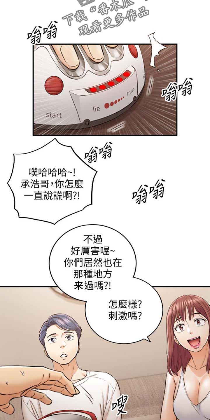 电视剧温柔的陷阱谎言漫画,第157章：图书馆的回忆3图