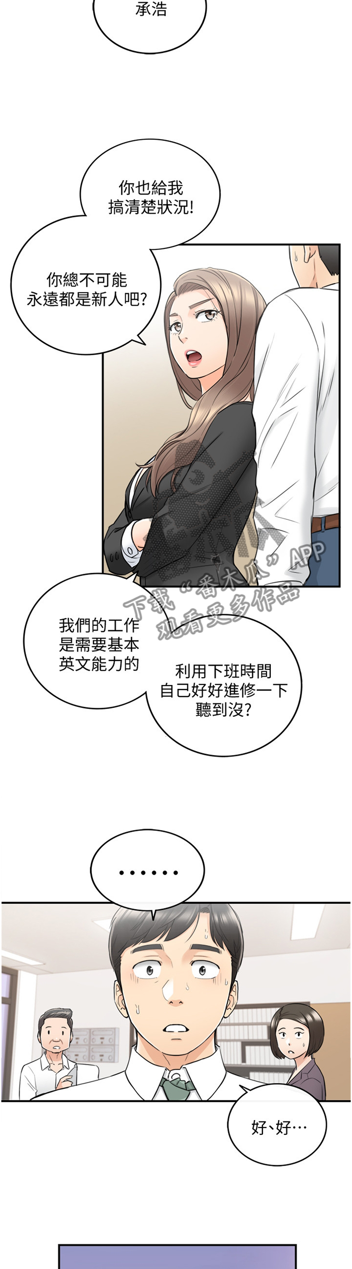 黄岩县漫画,第73章：好尴尬3图