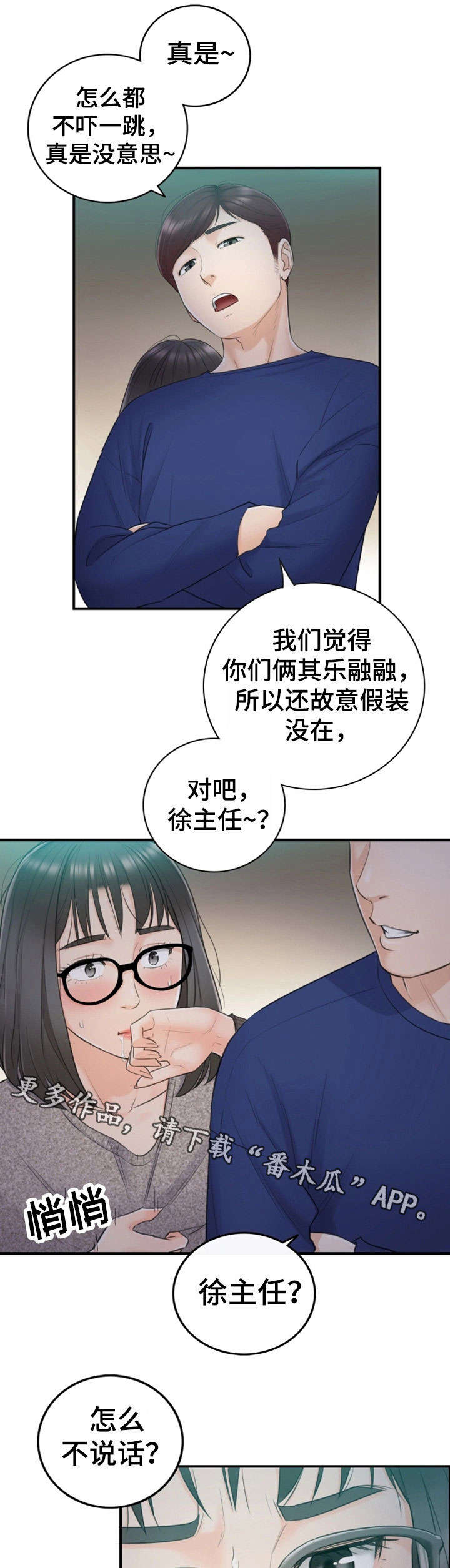 谎言陷阱看点漫画,第26章：不满1图