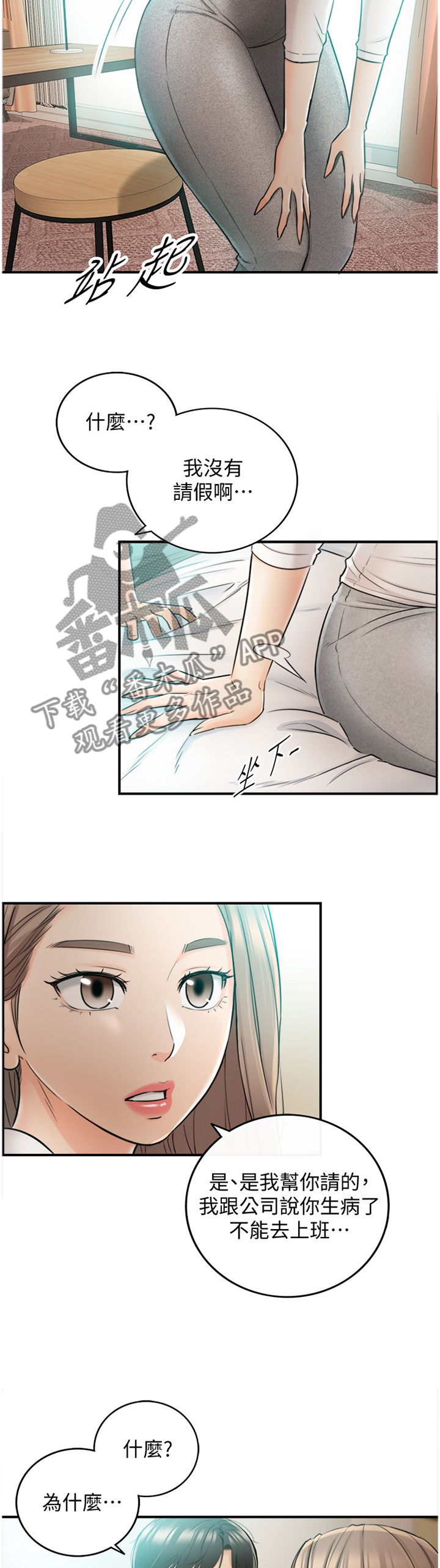 谎言陷阱角色分析漫画,第61章：因为我喜欢你3图