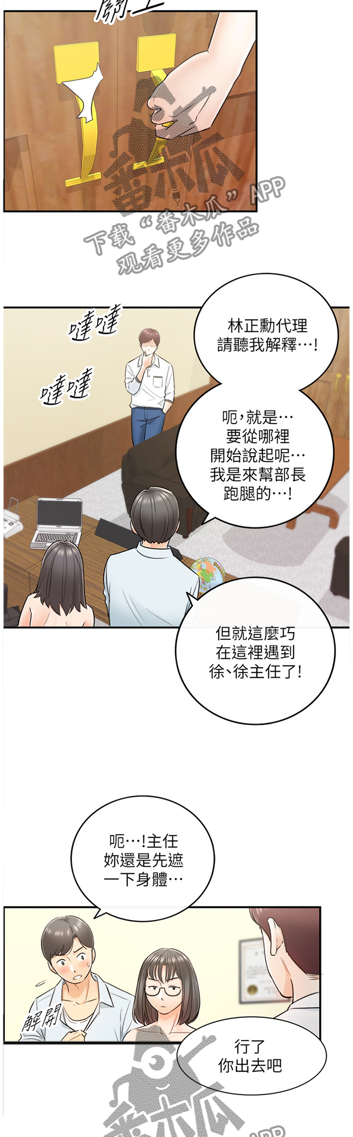 谎言先生漫画免费漫画,第34章：撞见3图