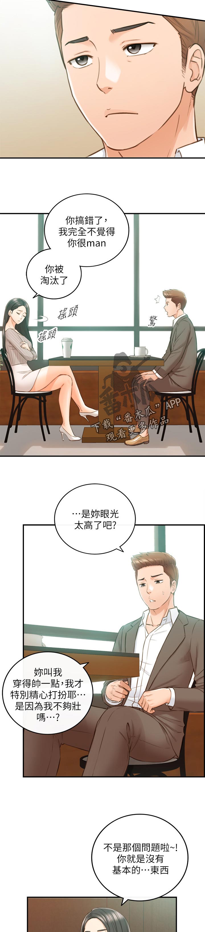 谎言陷阱角色分析漫画,第135章：还没结束4图