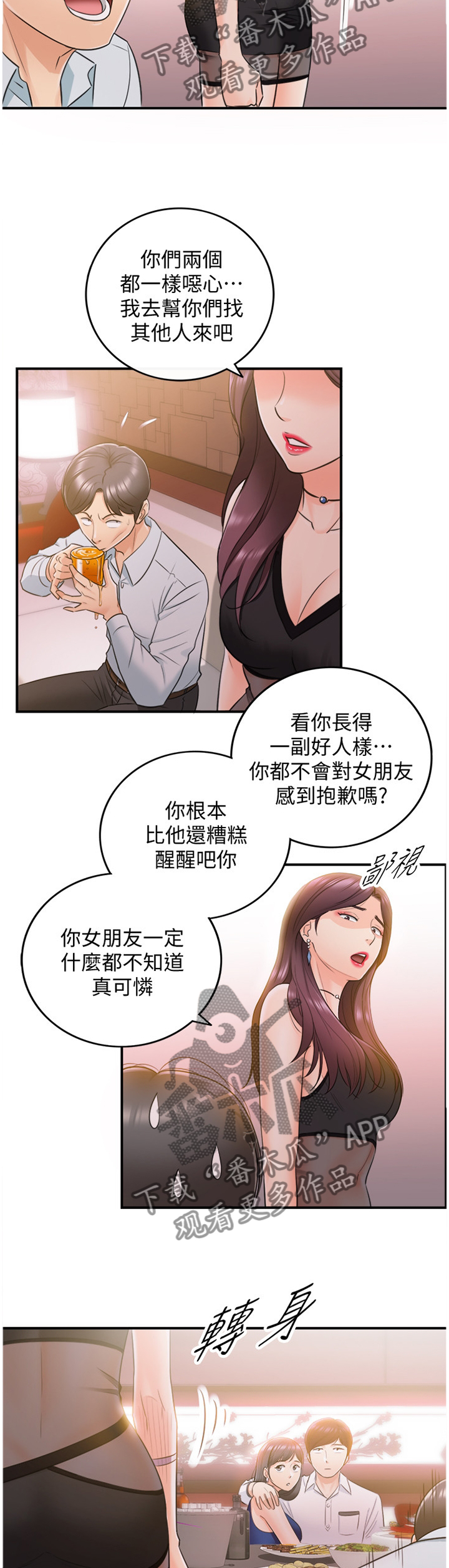 谎言陷阱角色分析漫画,第39章：诚实4图