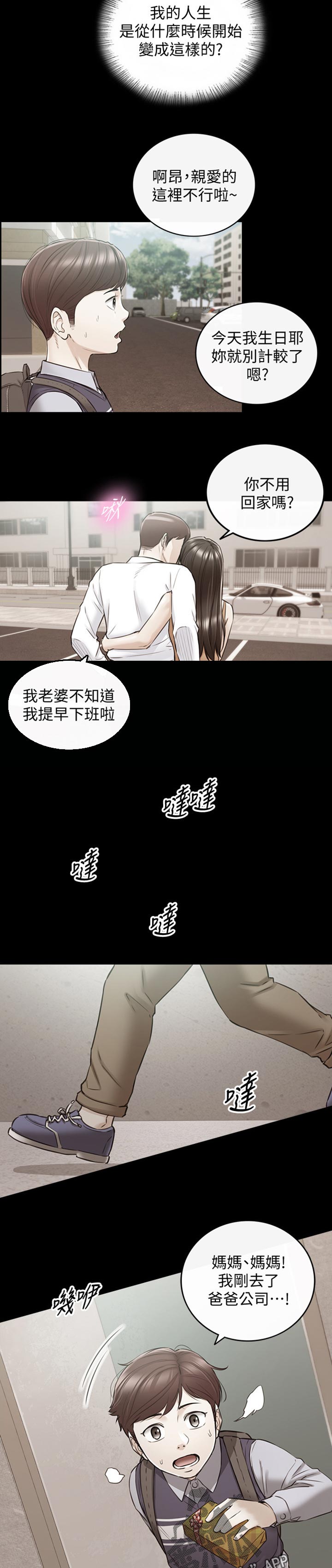 谎言陷阱角色分析漫画,第148章：被抛弃了5图