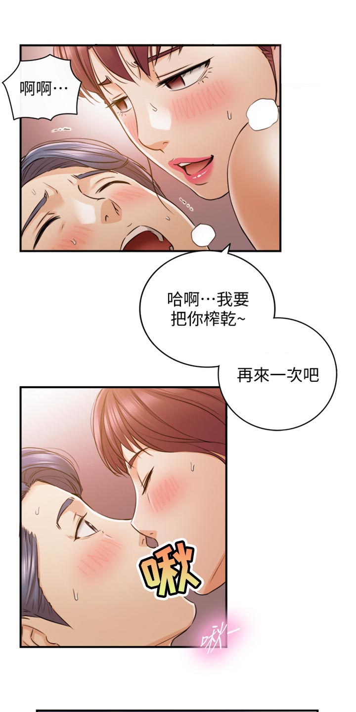 谎言先生漫画免费阅读下拉式漫画,第152章：不好的预感3图