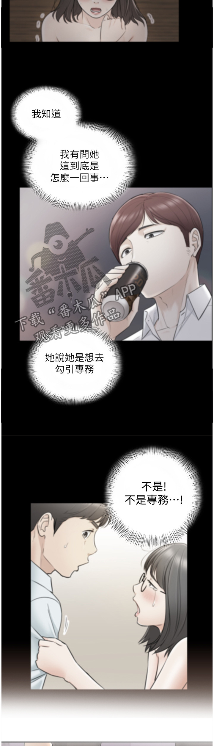 谎言陷阱角色分析漫画,第56章：认清2图