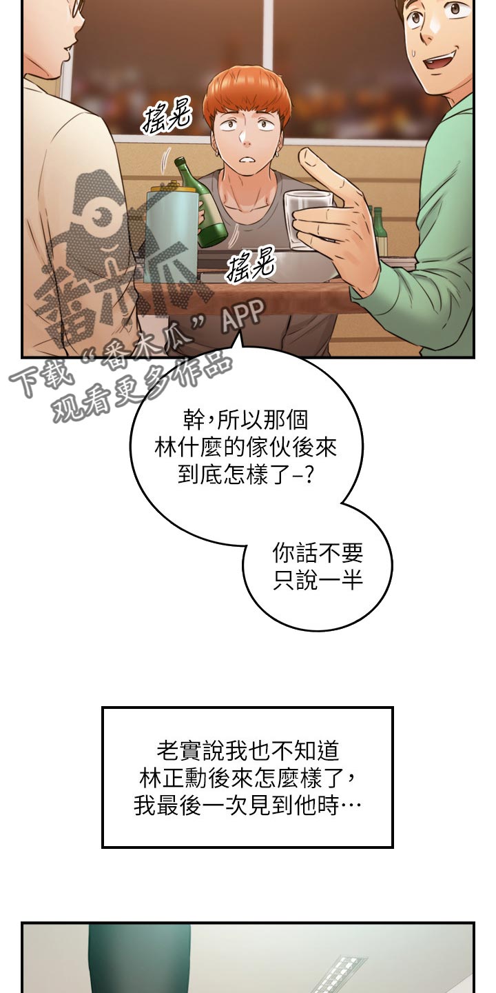 谎言先生漫画免费阅读下拉式奇漫屋漫画,第150章：一辈子的责任5图