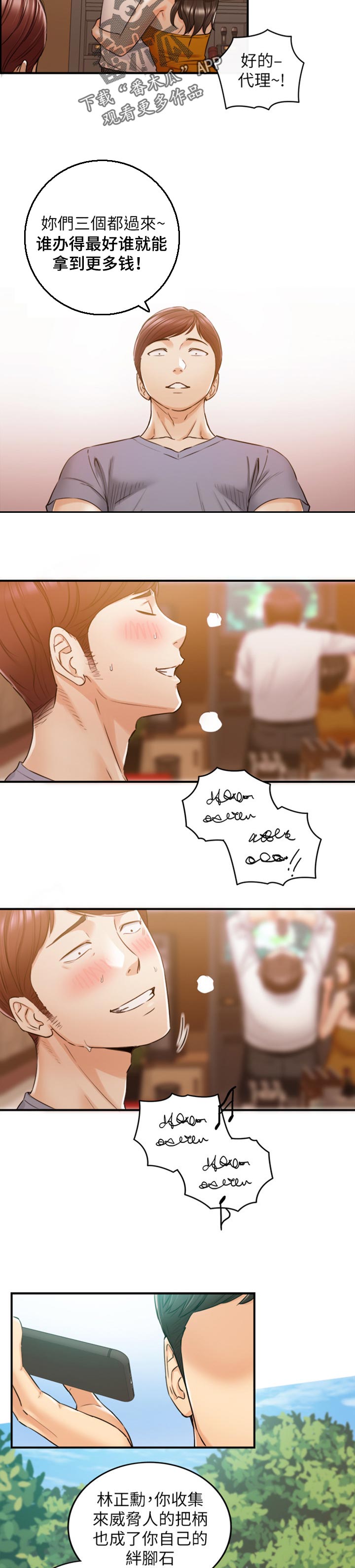 谎言陷阱看点漫画,第146章：守住底线4图