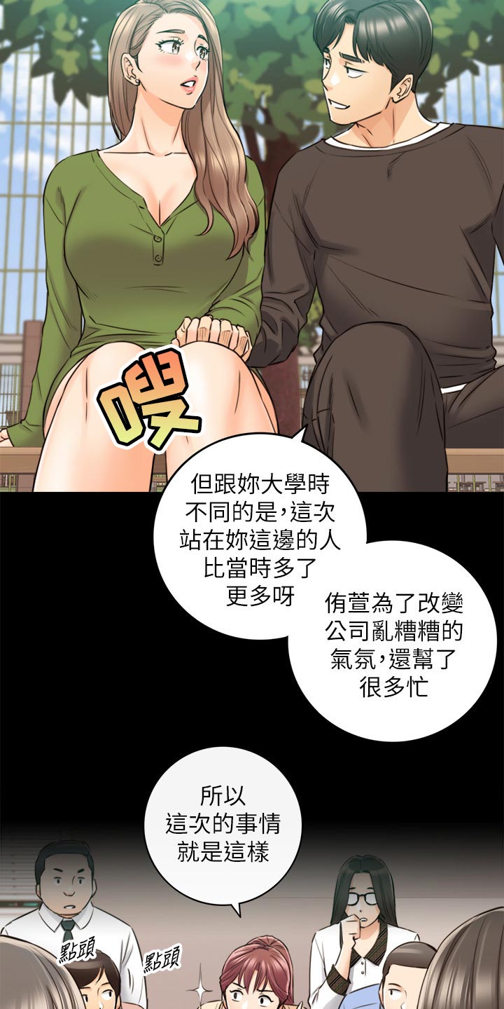 黄衍相简介概况漫画,第150章：一辈子的责任2图