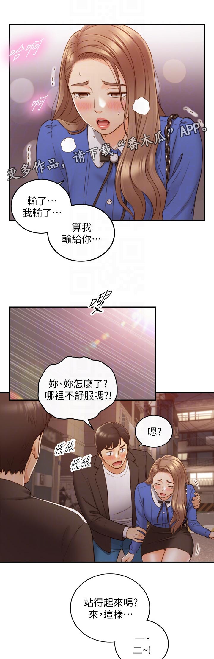 谎言陷阱齐修漫画,第131章：愿望1图