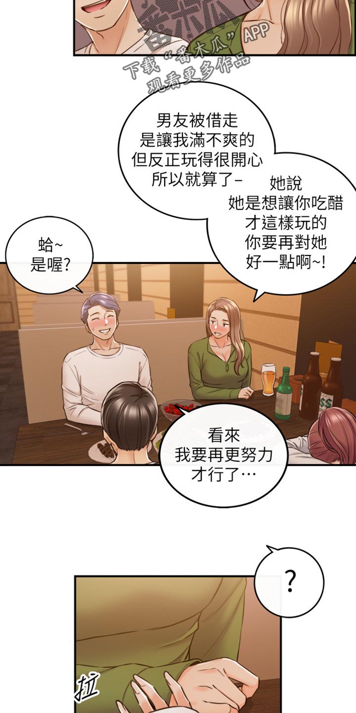 谎言陷阱角色分析漫画,第154章：吃醋3图