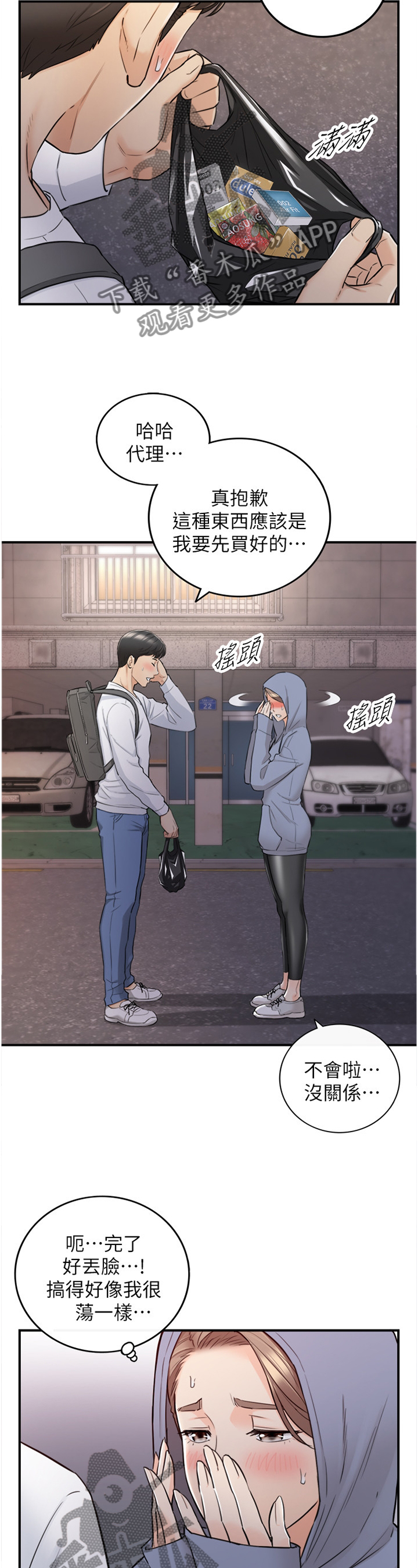 温柔的谎言与陷阱漫画,第77章：我们进去吧4图