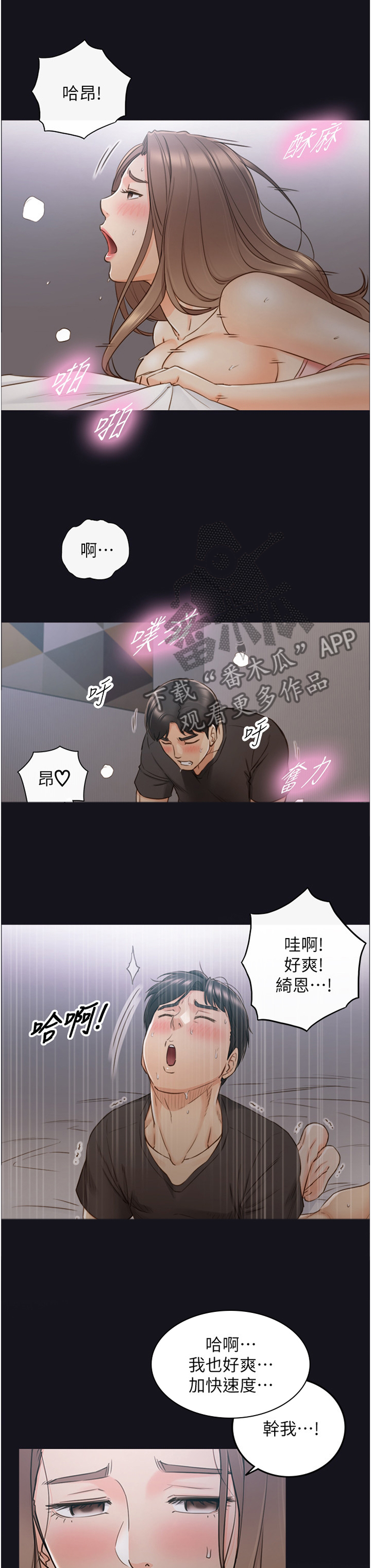 谎言陷阱角色分析漫画,第115章：大胆4图