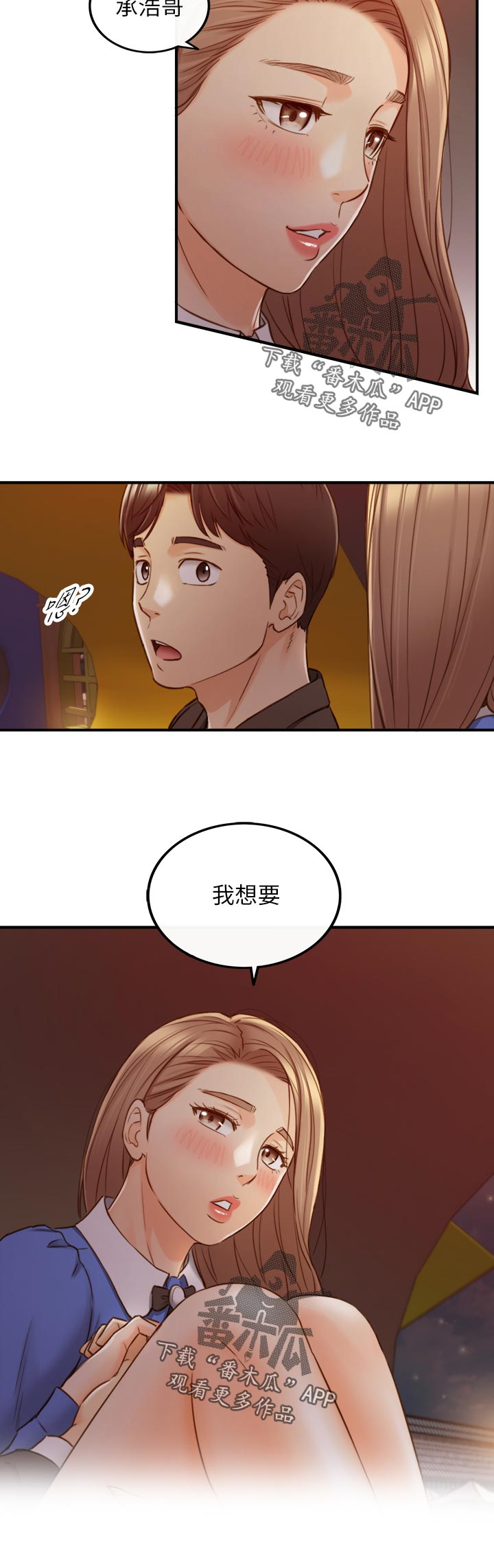 谎言陷阱齐修漫画,第131章：愿望2图