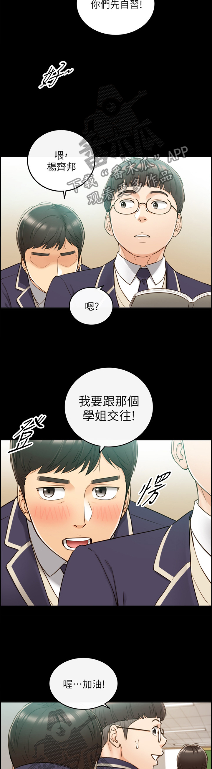 谎言陷阱齐修漫画,第94章：小聚5图